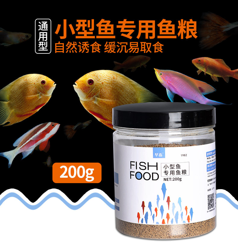 魚(yú)食200g小型魚(yú)孔雀魚(yú)飼料觀賞魚(yú)金魚(yú)飼料熱帶魚(yú)糧小顆粒燈科斗魚(yú)